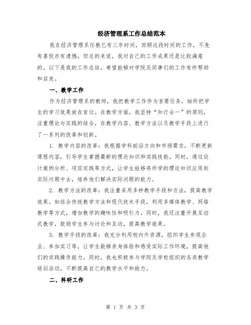 经济管理系工作总结范本