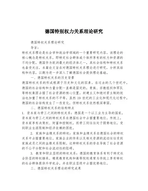 德国特别权力关系理论研究