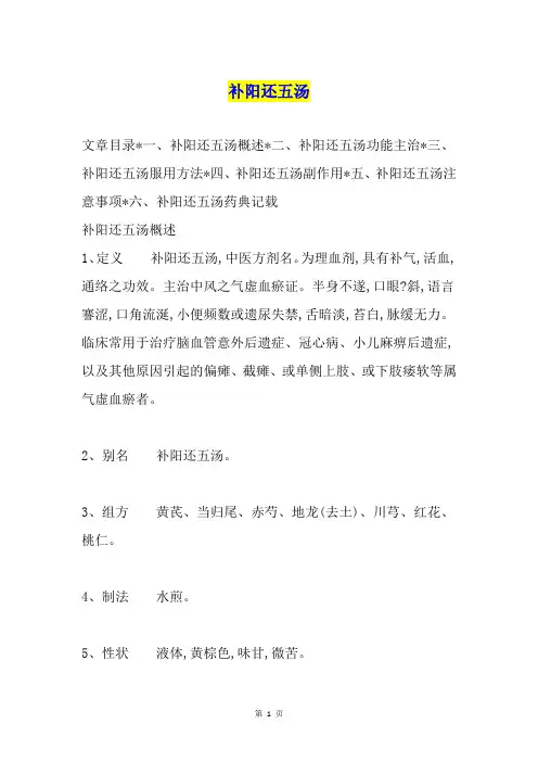 补阳还五汤