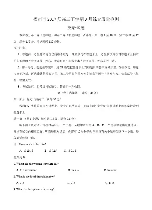 福建省福州市2017届高三下学期3月综合质量检测 英语