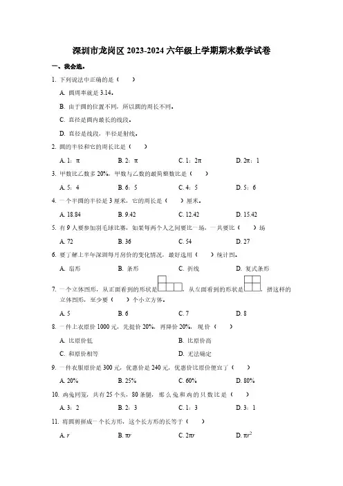 广东省深圳龙岗区2023-2024六年级上册数学期末试卷及答案