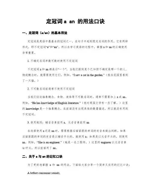 定冠词a an 的用法口诀