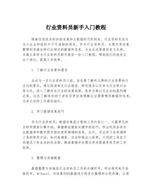 行业资料员新手入门教程