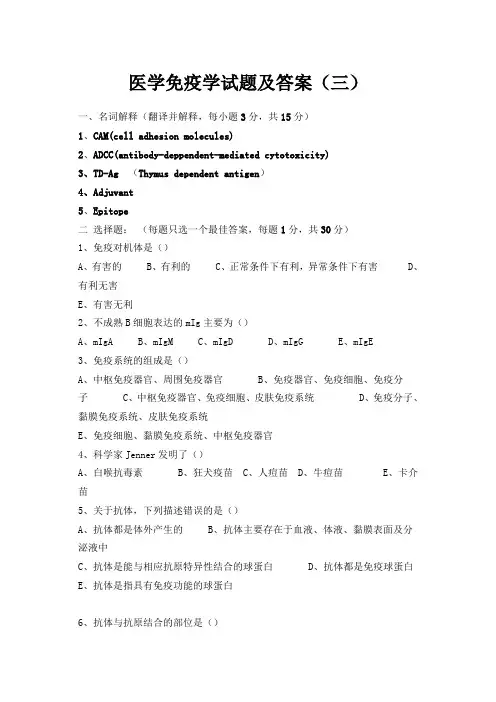 医学免疫学试题及答案(九)