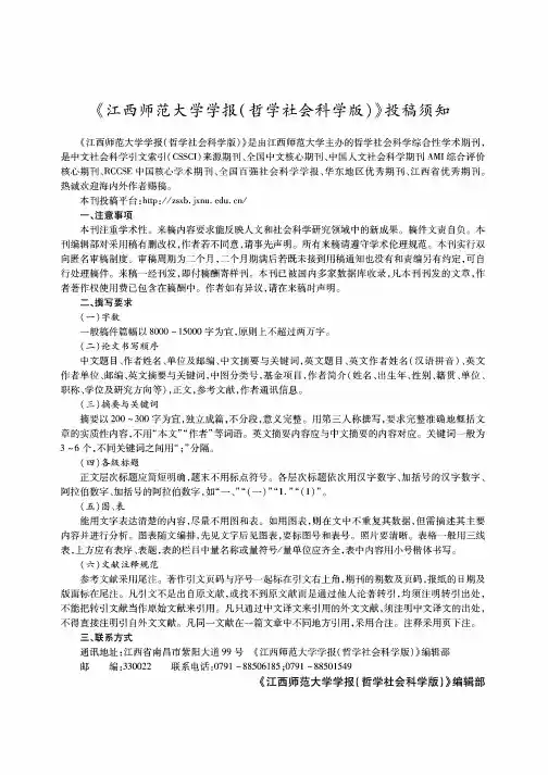 《江西师范大学学报(哲学社会科学版)》投稿须知