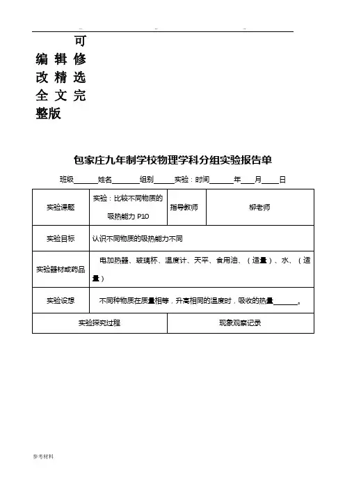 九年级物理实验报告单与内容精选全文