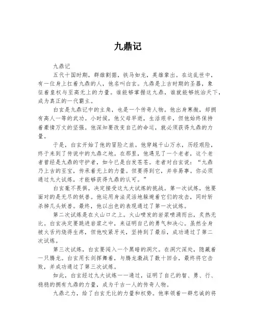 九鼎记  