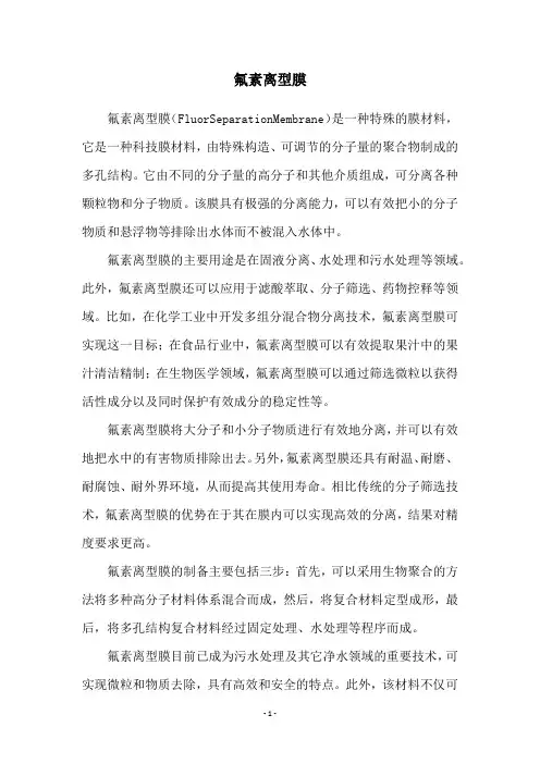 氟素离型膜