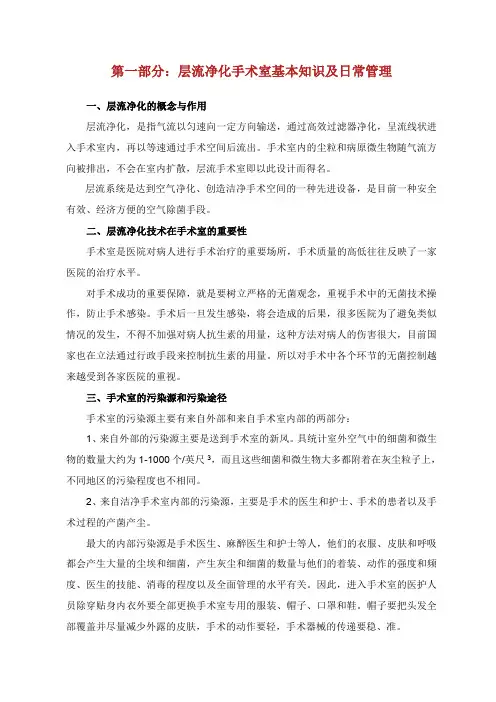 洁净医院手术室的维护与管理制度.doc