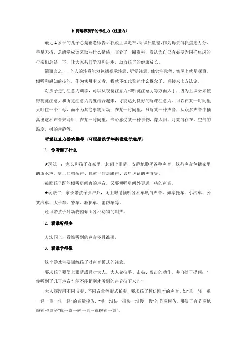 如何培养孩子的专注力(注意力)