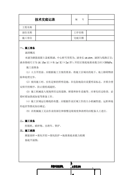 涵洞基坑开挖技术交底