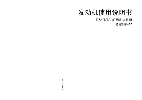 发动机使用说明书