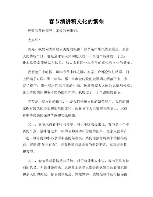 春节演讲稿文化的繁荣
