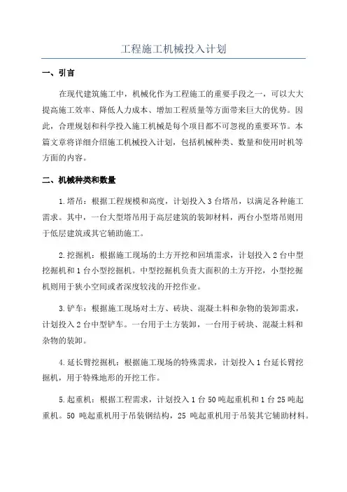 工程施工机械投入计划