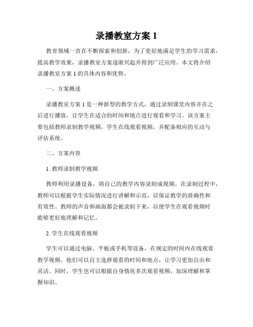 录播教室方案1