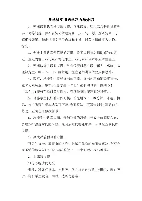 各学科实用的学习方法介绍