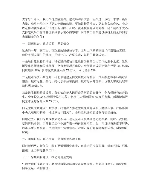 建设局动员大会发言稿