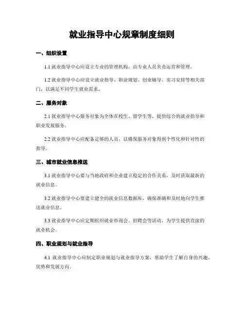 就业指导中心规章制度细则