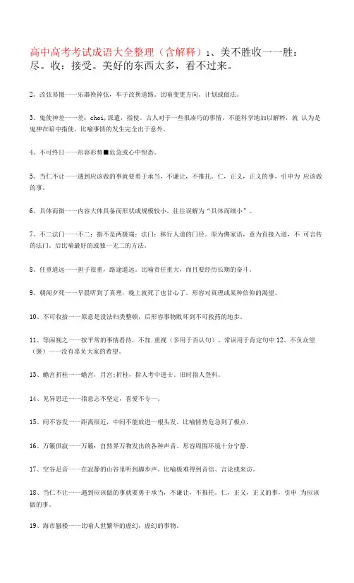 高中高考语文考试成语大全