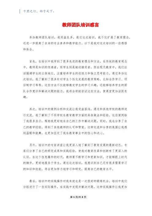 教师团队培训感言