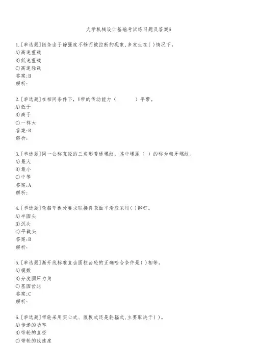 大学机械设计基础考试练习题及答案651