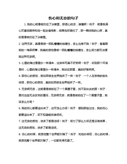 伤心和无奈的句子