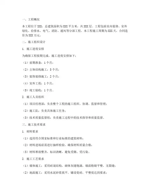 装修工程施工技术标