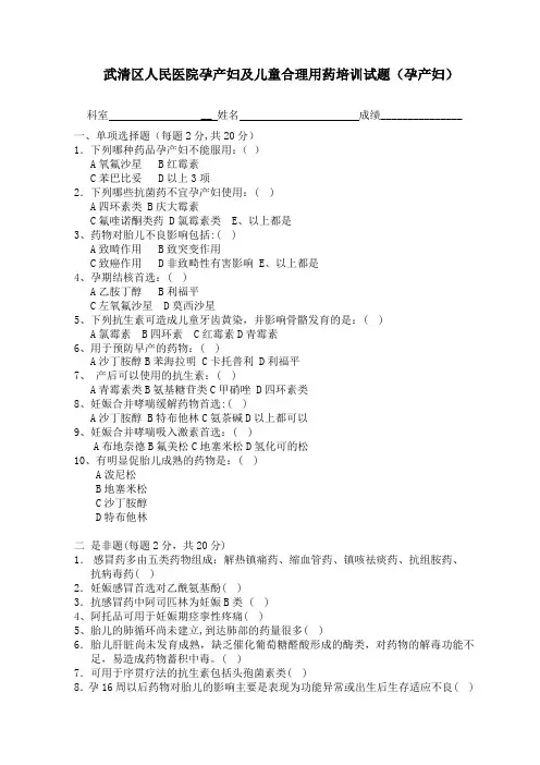 孕产妇合理用药测试题