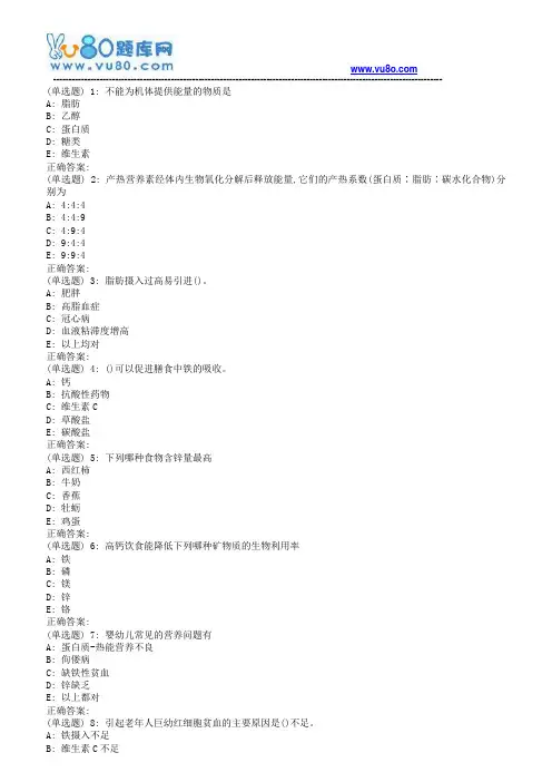 中国医科大学2018年7月考试《临床营养学》考查课试题
