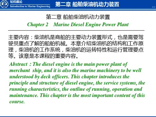 船舶柴油机动力装置-PPT课件
