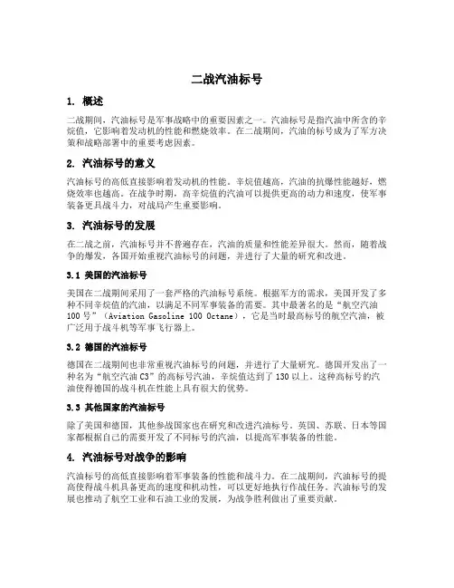 二战汽油标号