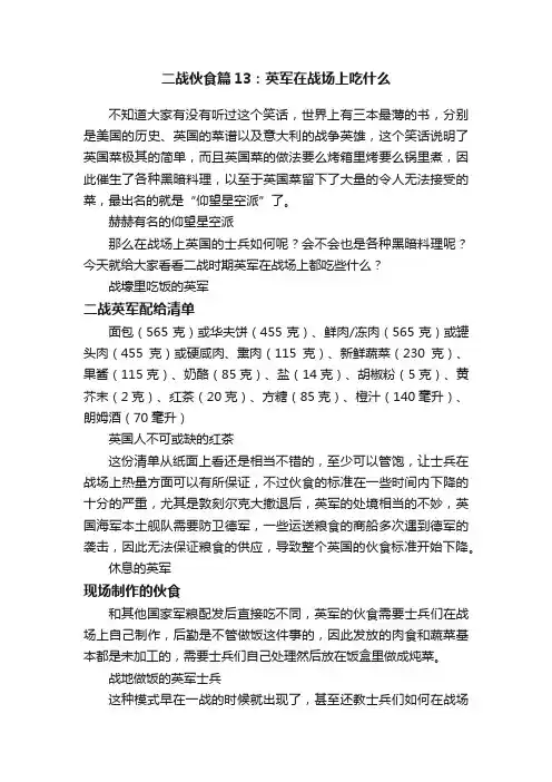 二战伙食篇13：英军在战场上吃什么
