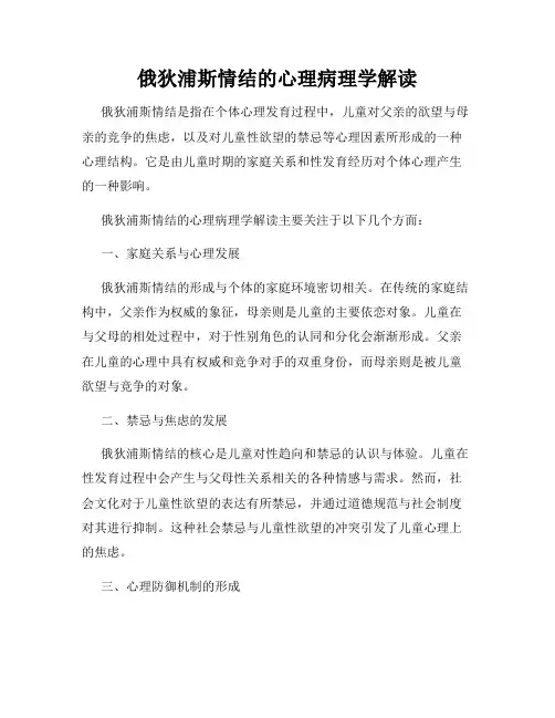 俄狄浦斯情结的心理病理学解读