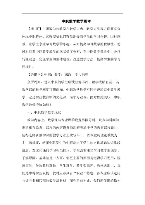 中职数学教学论文