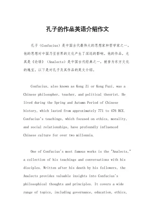 孔子的作品英语介绍作文