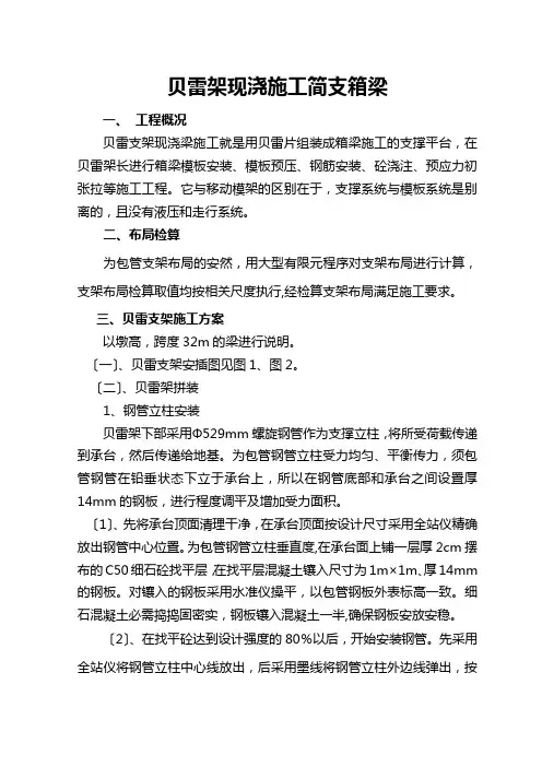 贝类架现浇施工简支箱梁