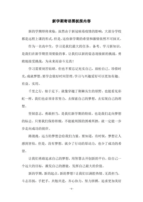 新学期寄语黑板报内容