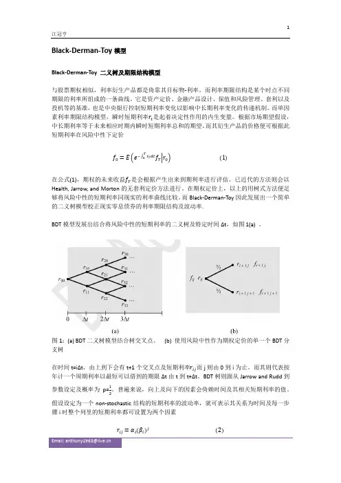 EXCEL VBA 金融工程 Section 2 - BDT二义树及期限结构模型