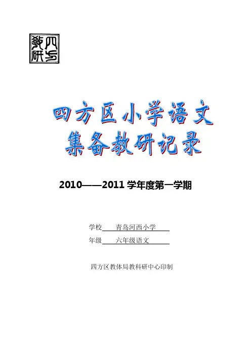 语文集体备课记录表