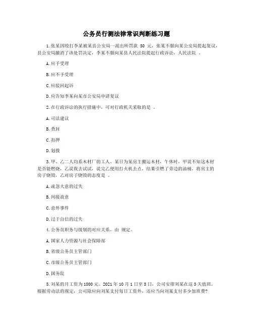 公务员行测法律常识判断练习题
