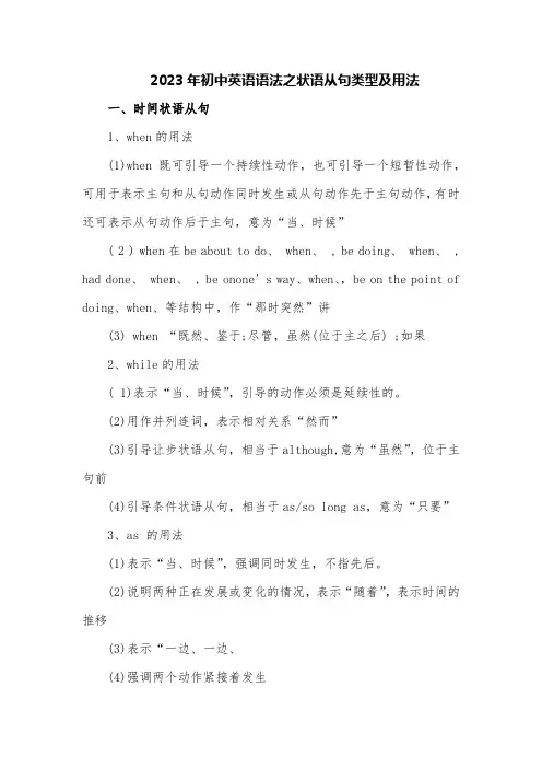 2023年中考英语语法之状语从句类型及用法