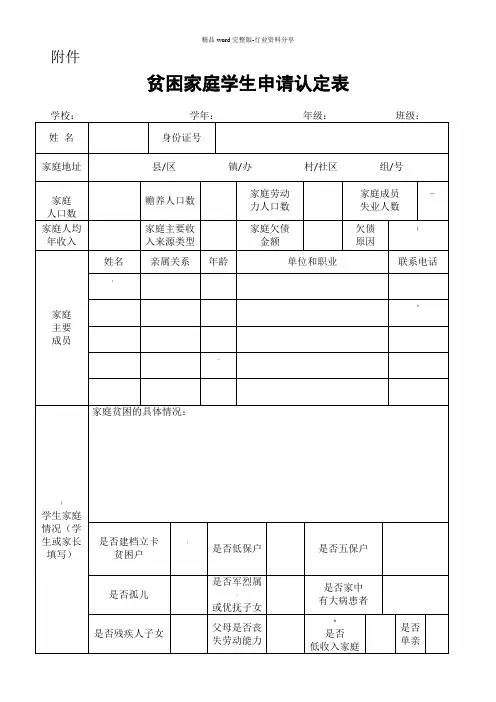 贫困家庭学生申请认定表