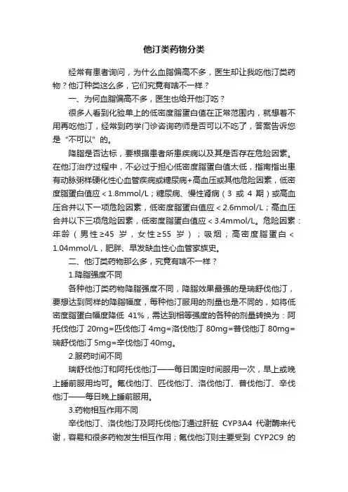 他汀类药物分类