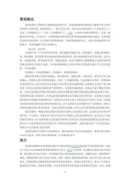 景别概论