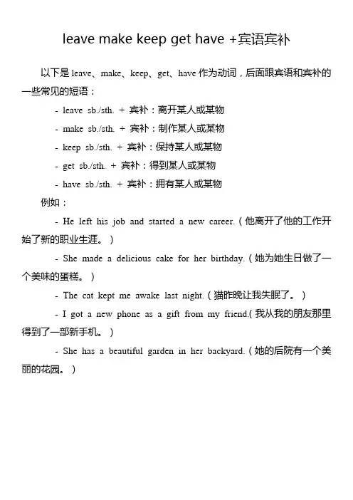 leave make keep get have +宾语宾补