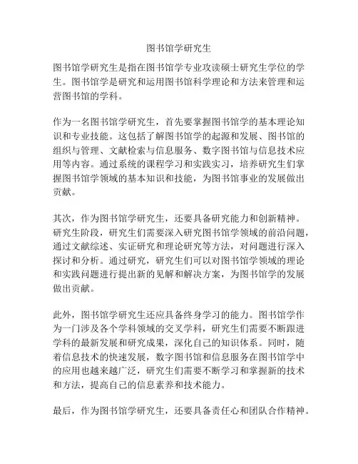 图书馆学研究生