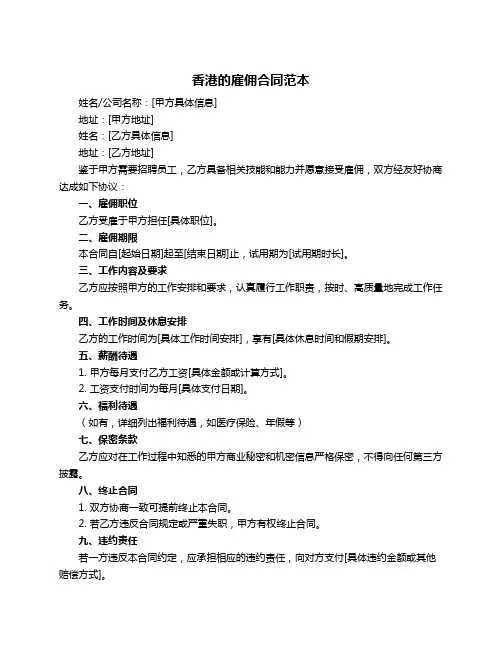 香港的雇佣合同范本