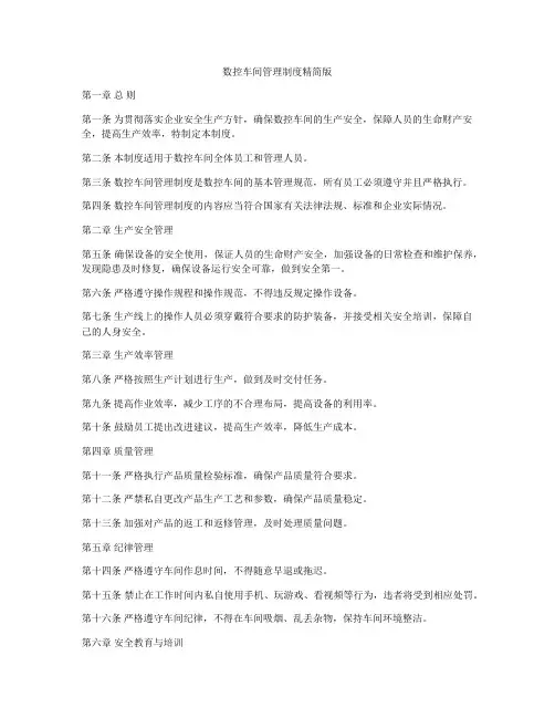 数控车间管理制度精简版