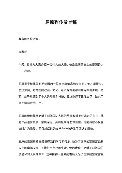 屈原列传发言稿
