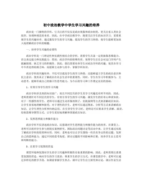 初中政治教学中学生学习兴趣的培养